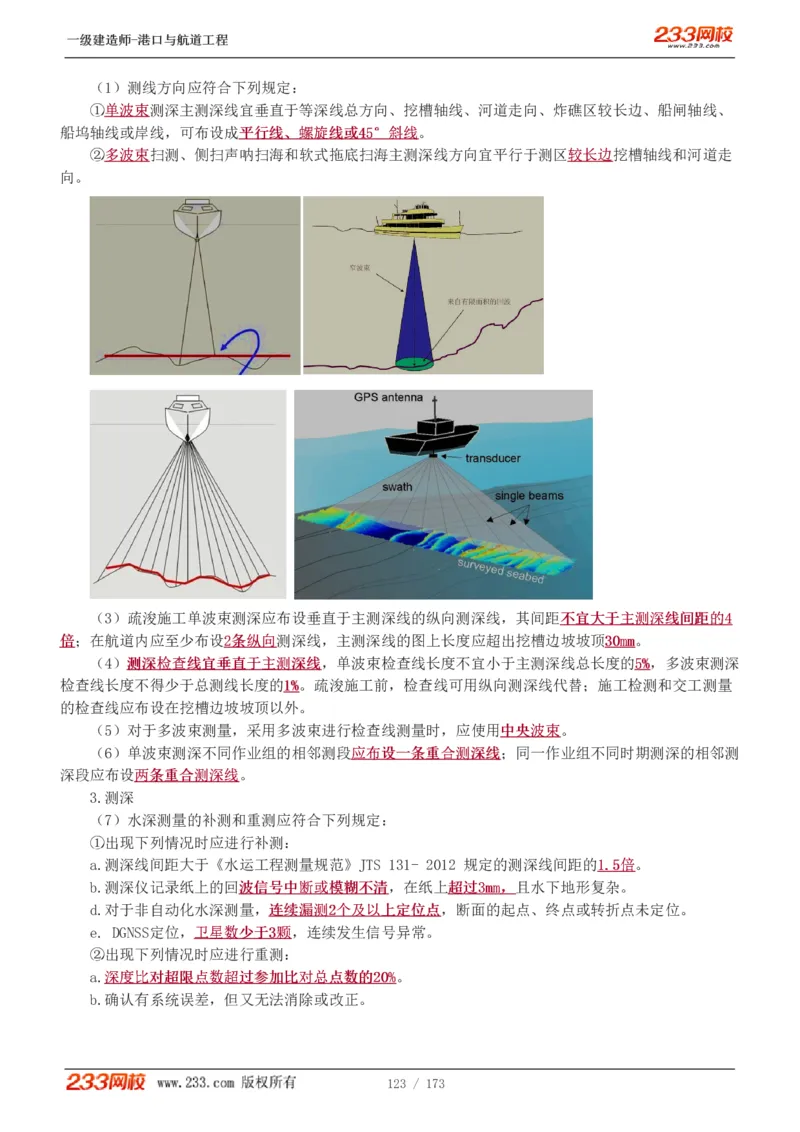 1-29_2026年一级建造师_2026年一建港航_2025年一建港航SVIP_02-基础精讲✿高端面授✿深度强化_07-港航《教材精讲班》陈冬铭233推荐_讲义