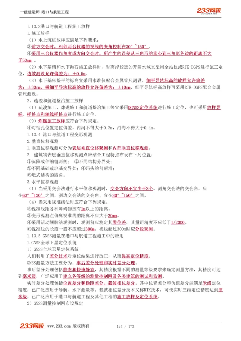 1-29_2026年一级建造师_2026年一建港航_2025年一建港航SVIP_02-基础精讲✿高端面授✿深度强化_07-港航《教材精讲班》陈冬铭233推荐_讲义