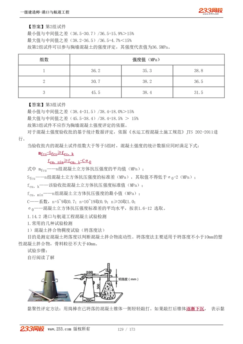 1-29_2026年一级建造师_2026年一建港航_2025年一建港航SVIP_02-基础精讲✿高端面授✿深度强化_07-港航《教材精讲班》陈冬铭233推荐_讲义