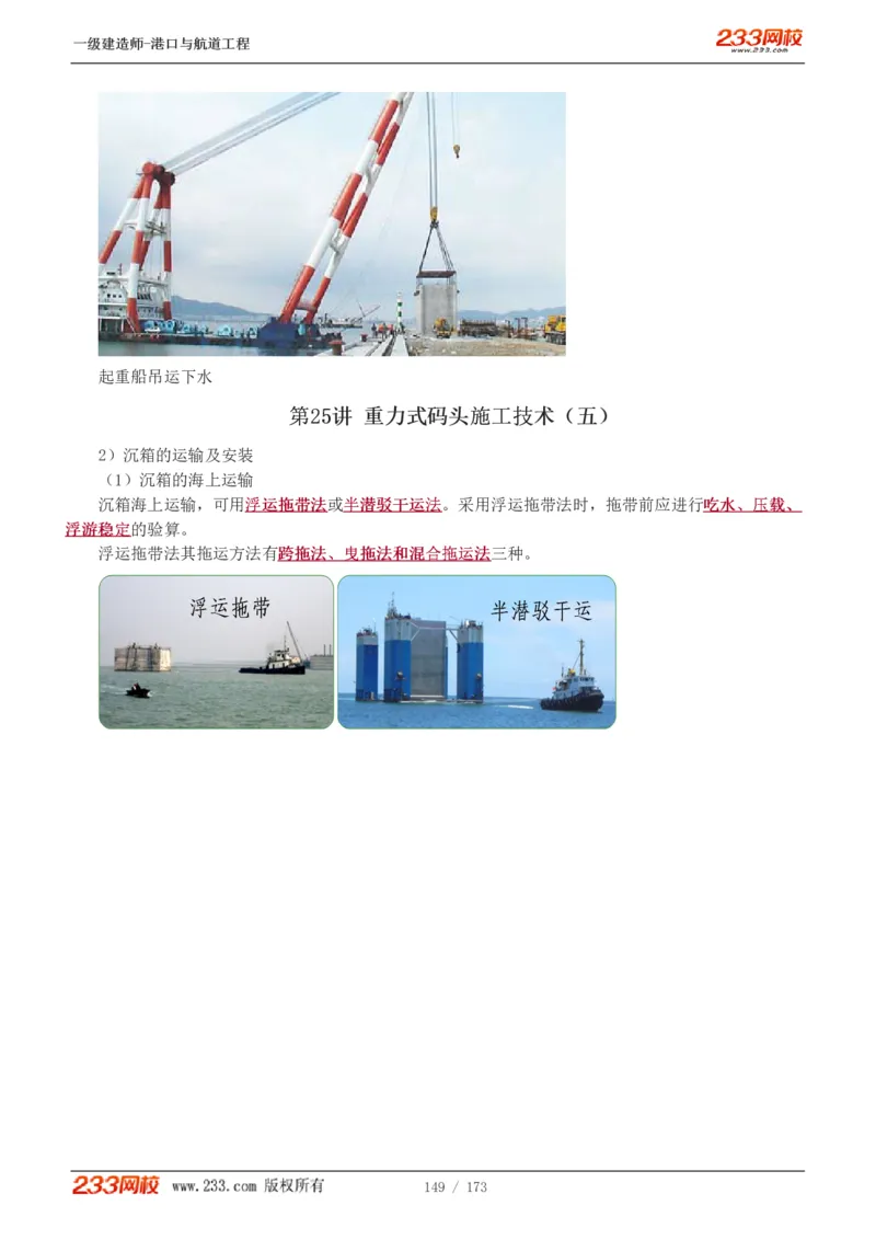 1-29_2026年一级建造师_2026年一建港航_2025年一建港航SVIP_02-基础精讲✿高端面授✿深度强化_07-港航《教材精讲班》陈冬铭233推荐_讲义