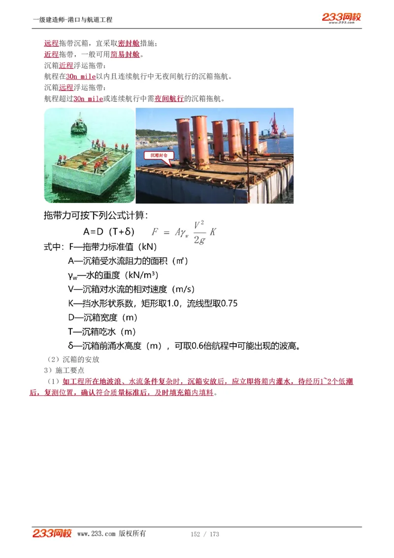 1-29_2026年一级建造师_2026年一建港航_2025年一建港航SVIP_02-基础精讲✿高端面授✿深度强化_07-港航《教材精讲班》陈冬铭233推荐_讲义
