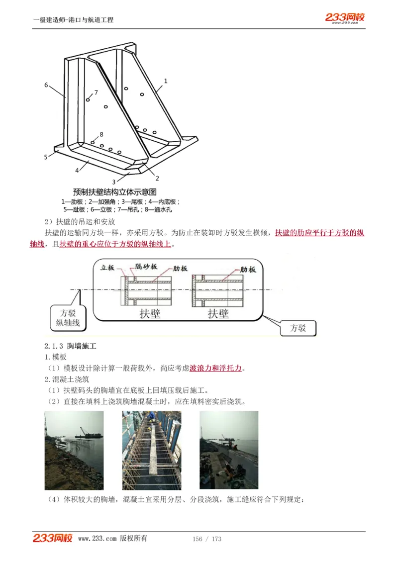 1-29_2026年一级建造师_2026年一建港航_2025年一建港航SVIP_02-基础精讲✿高端面授✿深度强化_07-港航《教材精讲班》陈冬铭233推荐_讲义