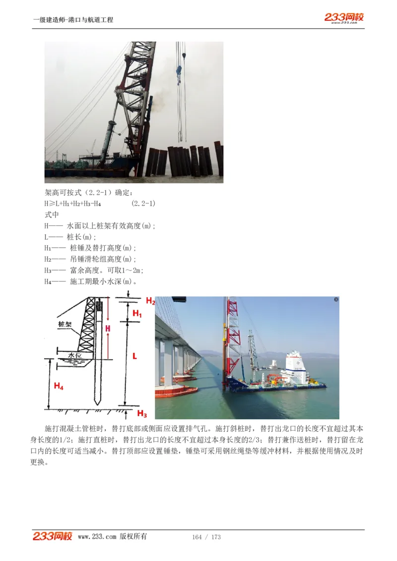 1-29_2026年一级建造师_2026年一建港航_2025年一建港航SVIP_02-基础精讲✿高端面授✿深度强化_07-港航《教材精讲班》陈冬铭233推荐_讲义