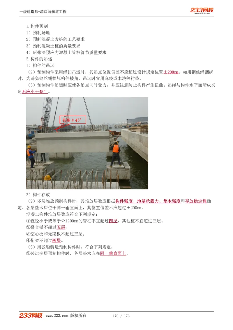 1-29_2026年一级建造师_2026年一建港航_2025年一建港航SVIP_02-基础精讲✿高端面授✿深度强化_07-港航《教材精讲班》陈冬铭233推荐_讲义