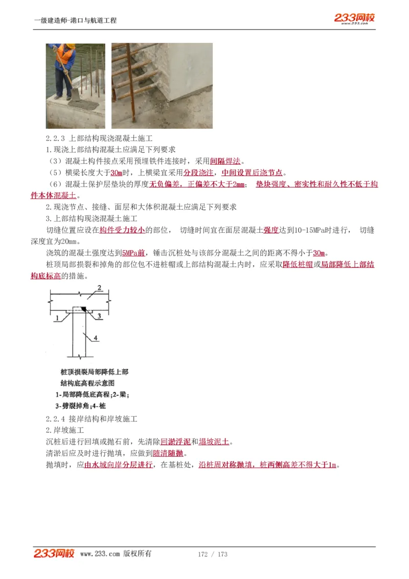 1-29_2026年一级建造师_2026年一建港航_2025年一建港航SVIP_02-基础精讲✿高端面授✿深度强化_07-港航《教材精讲班》陈冬铭233推荐_讲义