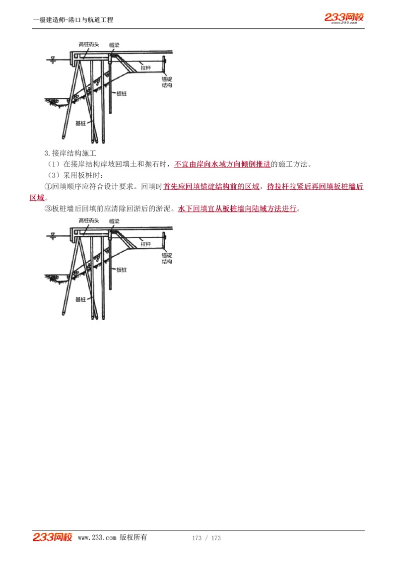 1-29_2026年一级建造师_2026年一建港航_2025年一建港航SVIP_02-基础精讲✿高端面授✿深度强化_07-港航《教材精讲班》陈冬铭233推荐_讲义