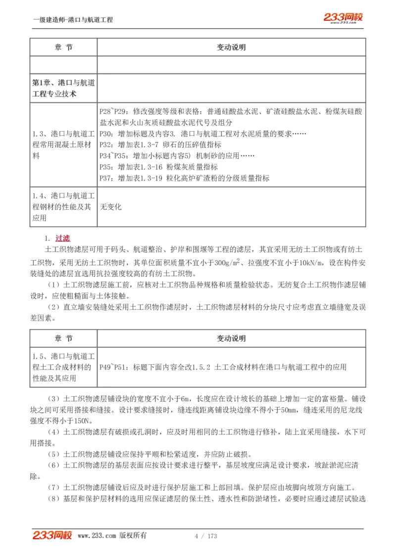 1-29_2026年一级建造师_2026年一建港航_2025年一建港航SVIP_02-基础精讲✿高端面授✿深度强化_07-港航《教材精讲班》陈冬铭233推荐_讲义