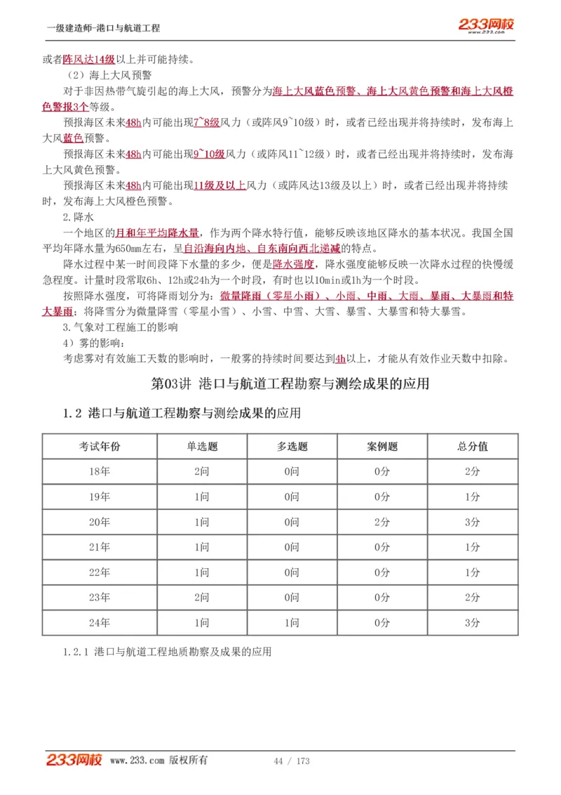 1-29_2026年一级建造师_2026年一建港航_2025年一建港航SVIP_02-基础精讲✿高端面授✿深度强化_07-港航《教材精讲班》陈冬铭233推荐_讲义