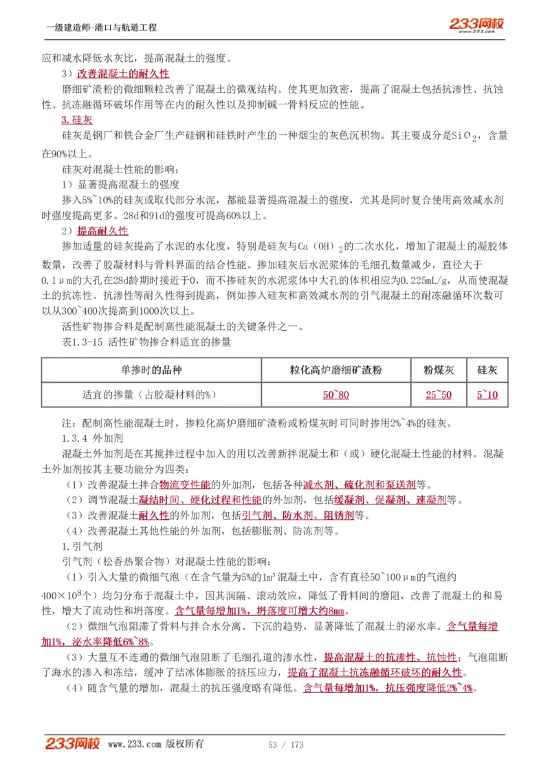 1-29_2026年一级建造师_2026年一建港航_2025年一建港航SVIP_02-基础精讲✿高端面授✿深度强化_07-港航《教材精讲班》陈冬铭233推荐_讲义