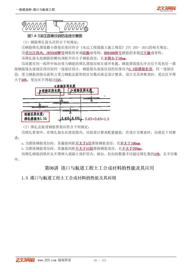 1-29_2026年一级建造师_2026年一建港航_2025年一建港航SVIP_02-基础精讲✿高端面授✿深度强化_07-港航《教材精讲班》陈冬铭233推荐_讲义