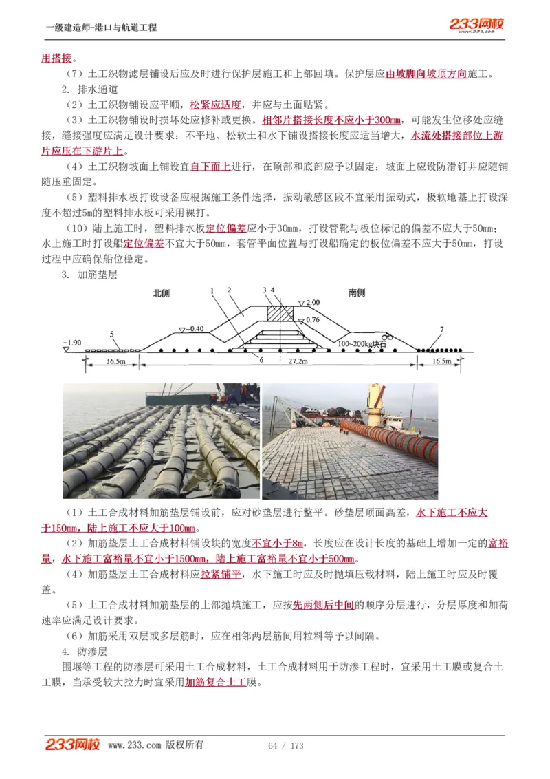 1-29_2026年一级建造师_2026年一建港航_2025年一建港航SVIP_02-基础精讲✿高端面授✿深度强化_07-港航《教材精讲班》陈冬铭233推荐_讲义