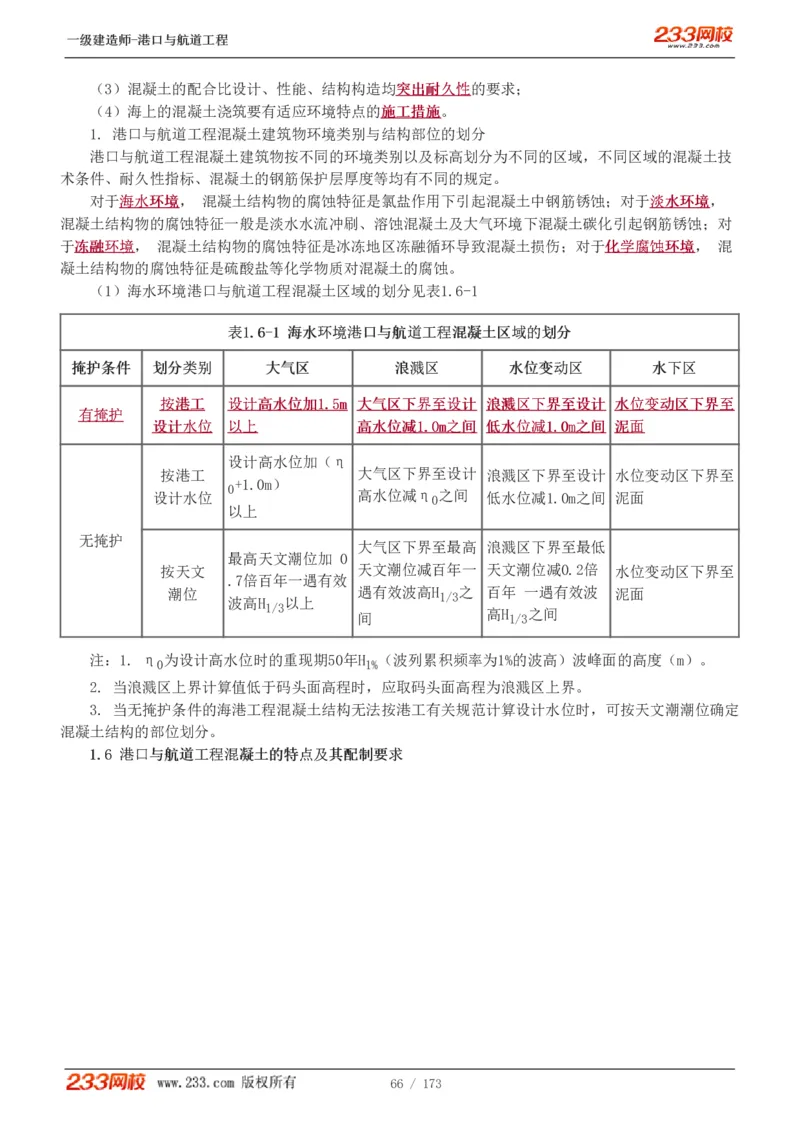 1-29_2026年一级建造师_2026年一建港航_2025年一建港航SVIP_02-基础精讲✿高端面授✿深度强化_07-港航《教材精讲班》陈冬铭233推荐_讲义