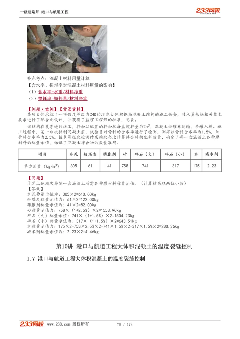 1-29_2026年一级建造师_2026年一建港航_2025年一建港航SVIP_02-基础精讲✿高端面授✿深度强化_07-港航《教材精讲班》陈冬铭233推荐_讲义