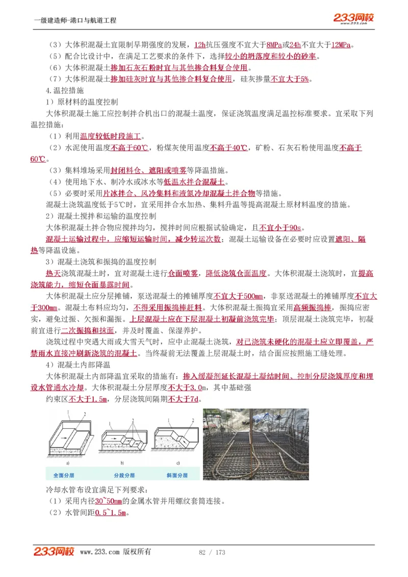 1-29_2026年一级建造师_2026年一建港航_2025年一建港航SVIP_02-基础精讲✿高端面授✿深度强化_07-港航《教材精讲班》陈冬铭233推荐_讲义