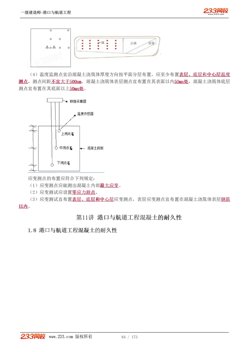 1-29_2026年一级建造师_2026年一建港航_2025年一建港航SVIP_02-基础精讲✿高端面授✿深度强化_07-港航《教材精讲班》陈冬铭233推荐_讲义