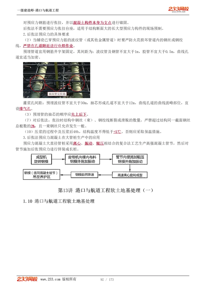 1-29_2026年一级建造师_2026年一建港航_2025年一建港航SVIP_02-基础精讲✿高端面授✿深度强化_07-港航《教材精讲班》陈冬铭233推荐_讲义