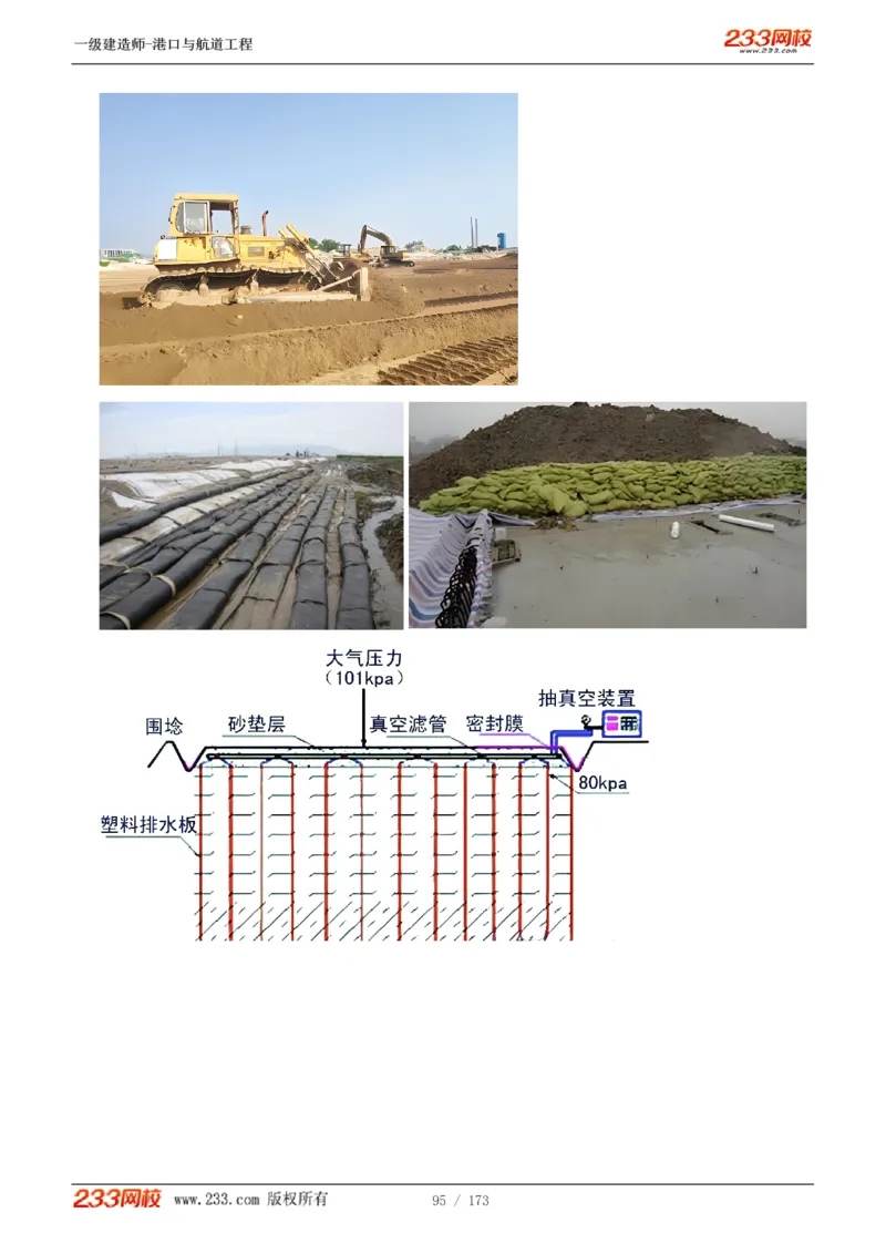 1-29_2026年一级建造师_2026年一建港航_2025年一建港航SVIP_02-基础精讲✿高端面授✿深度强化_07-港航《教材精讲班》陈冬铭233推荐_讲义