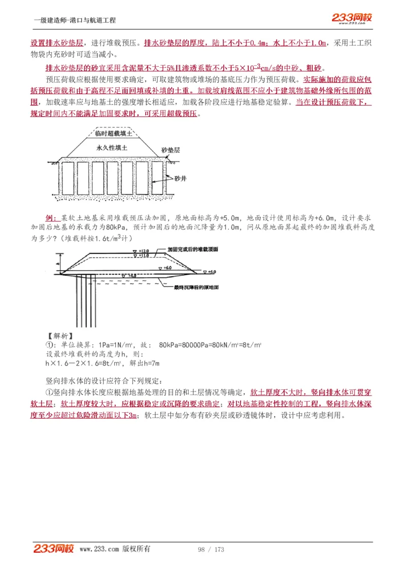 1-29_2026年一级建造师_2026年一建港航_2025年一建港航SVIP_02-基础精讲✿高端面授✿深度强化_07-港航《教材精讲班》陈冬铭233推荐_讲义