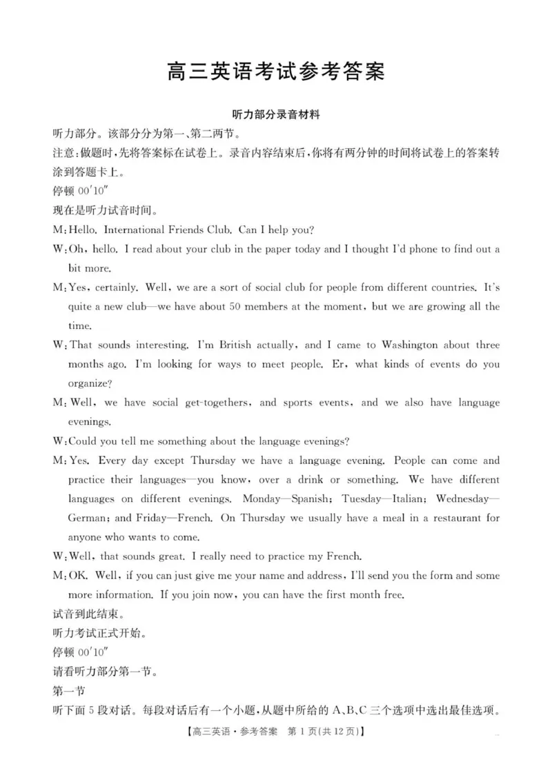 英语答案(1)_2025年12月_251201河南省金太阳2026届高三上学期11月联考（全科）_河南省金太阳2026届高三上学期11月联考英语