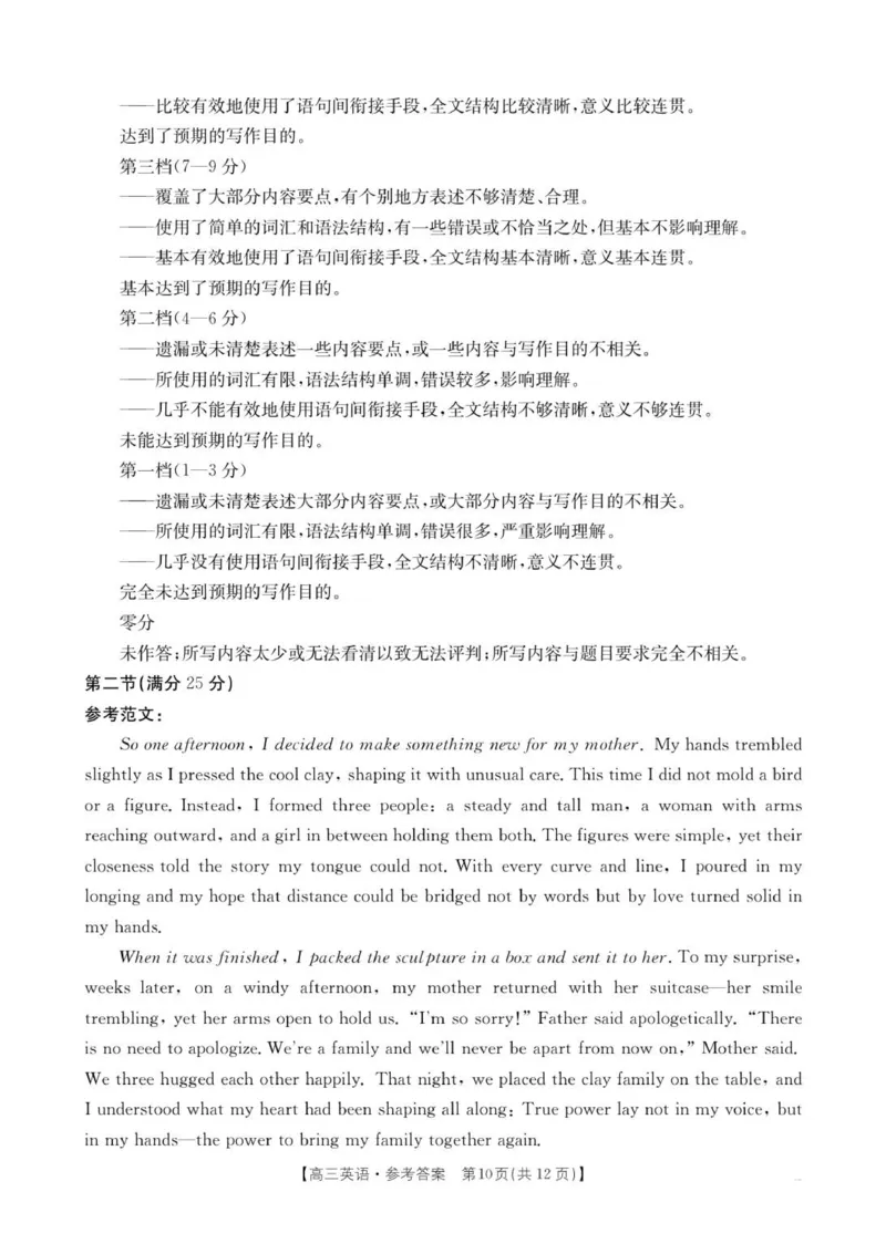 英语答案(1)_2025年12月_251201河南省金太阳2026届高三上学期11月联考（全科）_河南省金太阳2026届高三上学期11月联考英语