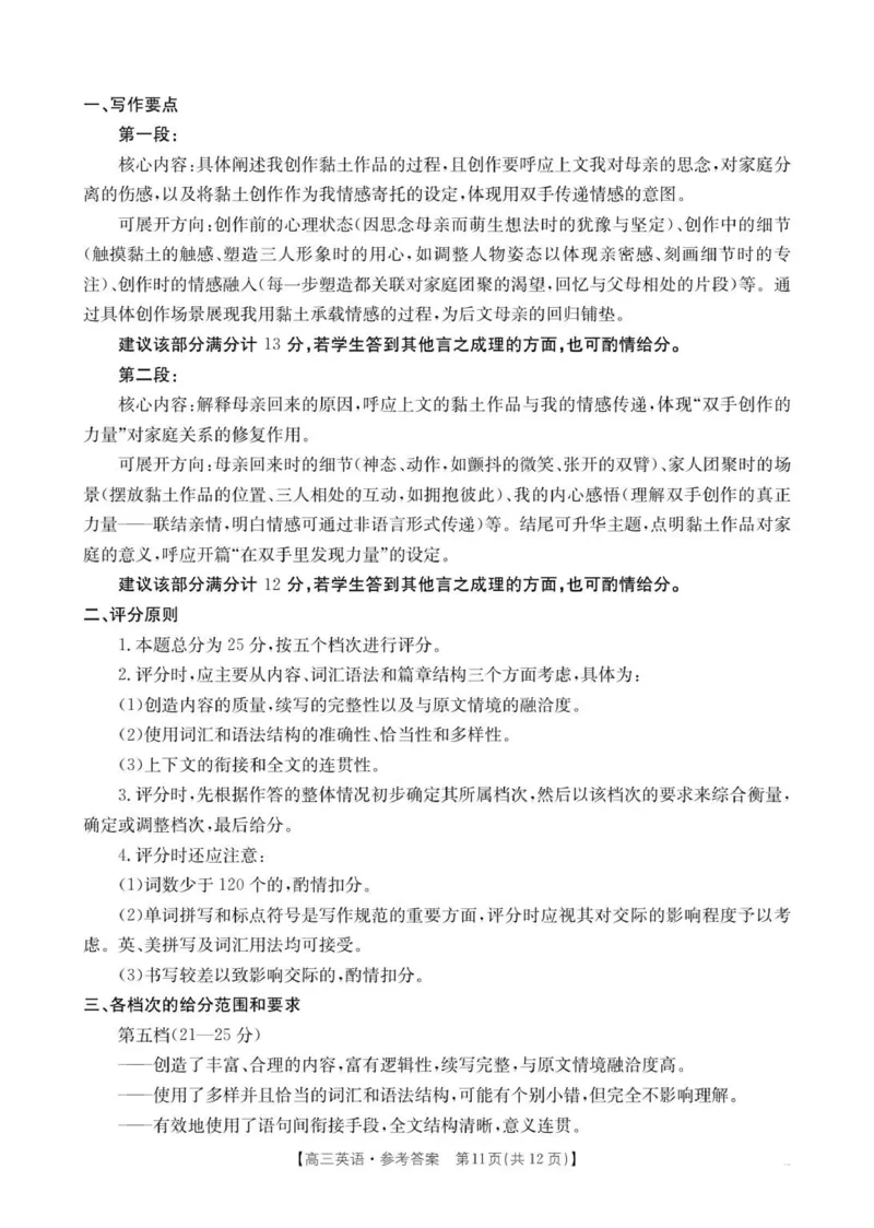 英语答案(1)_2025年12月_251201河南省金太阳2026届高三上学期11月联考（全科）_河南省金太阳2026届高三上学期11月联考英语