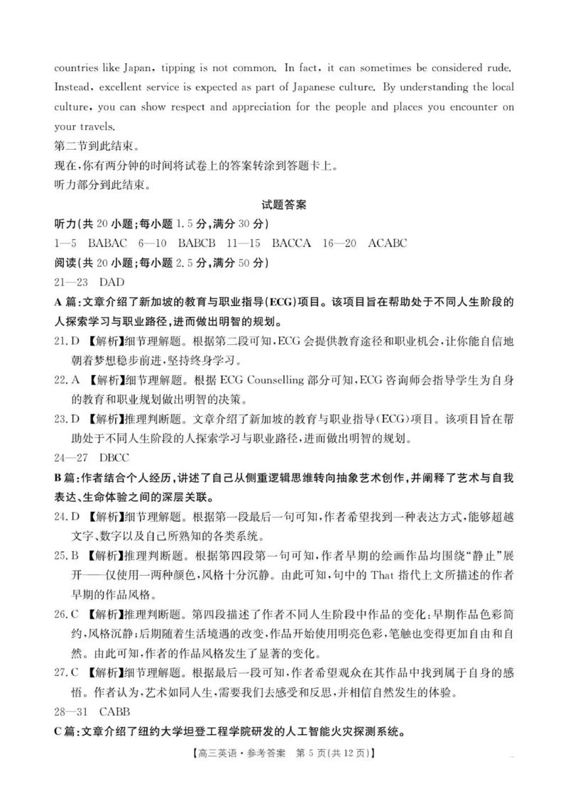 英语答案(1)_2025年12月_251201河南省金太阳2026届高三上学期11月联考（全科）_河南省金太阳2026届高三上学期11月联考英语