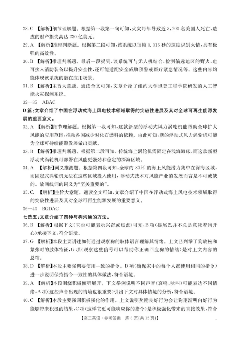 英语答案(1)_2025年12月_251201河南省金太阳2026届高三上学期11月联考（全科）_河南省金太阳2026届高三上学期11月联考英语