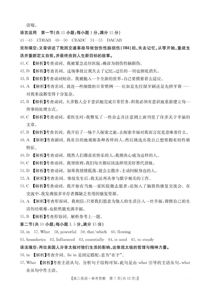 英语答案(1)_2025年12月_251201河南省金太阳2026届高三上学期11月联考（全科）_河南省金太阳2026届高三上学期11月联考英语