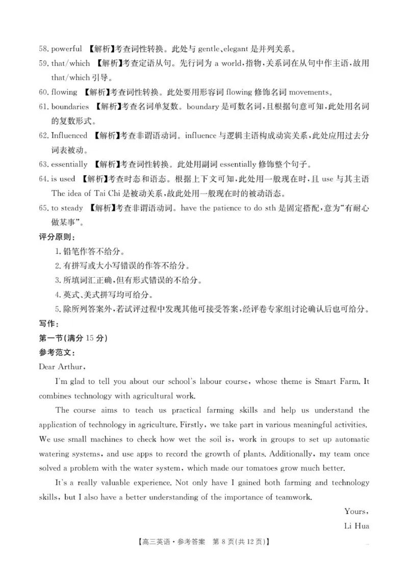 英语答案(1)_2025年12月_251201河南省金太阳2026届高三上学期11月联考（全科）_河南省金太阳2026届高三上学期11月联考英语