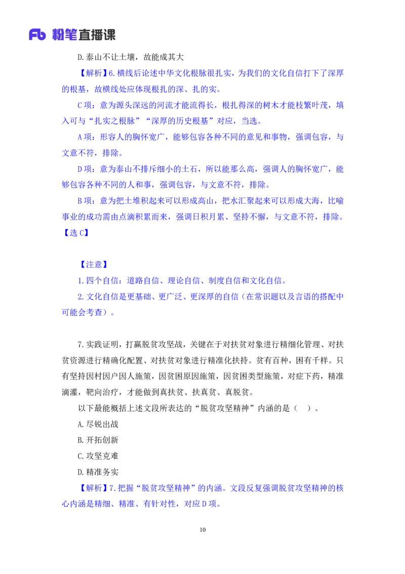言语1_2026考公资料_（10）粉笔_2025粉笔国考省考980（课＋笔记）_粉笔980（25多省）_52025FB广东省考980系统班_3.套题演练_讲义笔记
