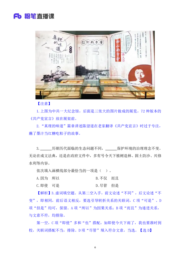 言语1_2026考公资料_（10）粉笔_2025粉笔国考省考980（课＋笔记）_粉笔980（25多省）_52025FB广东省考980系统班_3.套题演练_讲义笔记