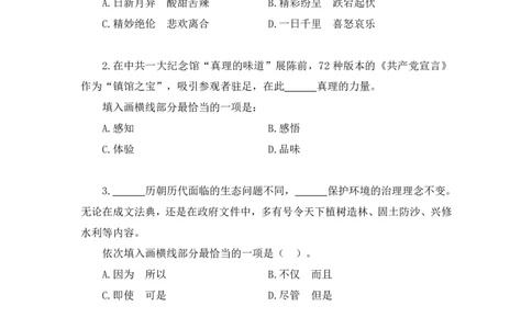 言语1_2026考公资料_（10）粉笔_2025粉笔国考省考980（课＋笔记）_粉笔980（25多省）_52025FB广东省考980系统班_3.套题演练_讲义笔记