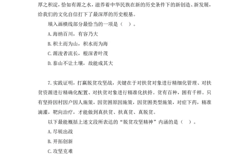 言语1_2026考公资料_（10）粉笔_2025粉笔国考省考980（课＋笔记）_粉笔980（25多省）_52025FB广东省考980系统班_3.套题演练_讲义笔记