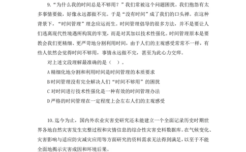 言语1_2026考公资料_（10）粉笔_2025粉笔国考省考980（课＋笔记）_粉笔980（25多省）_52025FB广东省考980系统班_3.套题演练_讲义笔记