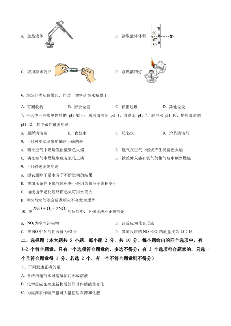 精品解析：2022年天津市中考化学真题（原卷版）_中考真题_5.化学中考真题2015-2024年_2022年中考化学真题（127份）14