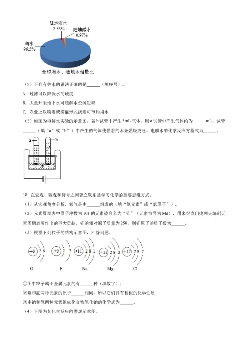 精品解析：2022年天津市中考化学真题（原卷版）_中考真题_5.化学中考真题2015-2024年_2022年中考化学真题（127份）14