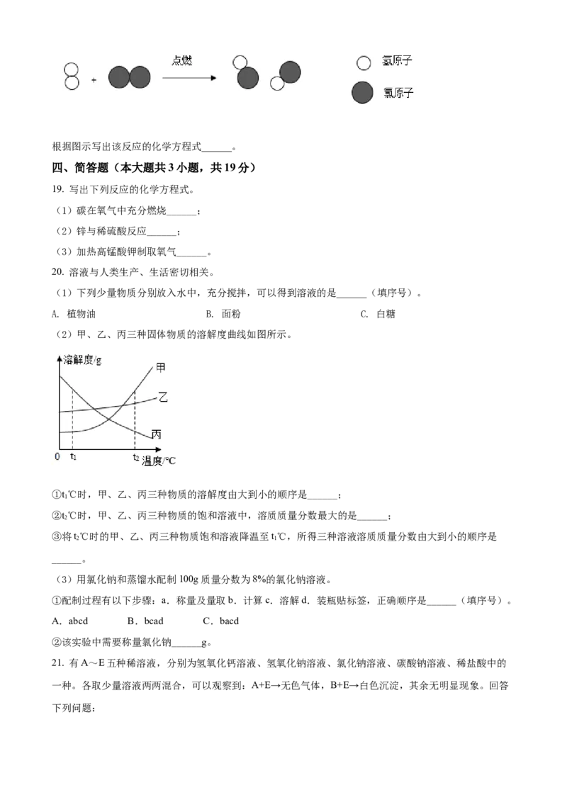 精品解析：2022年天津市中考化学真题（原卷版）_中考真题_5.化学中考真题2015-2024年_2022年中考化学真题（127份）14