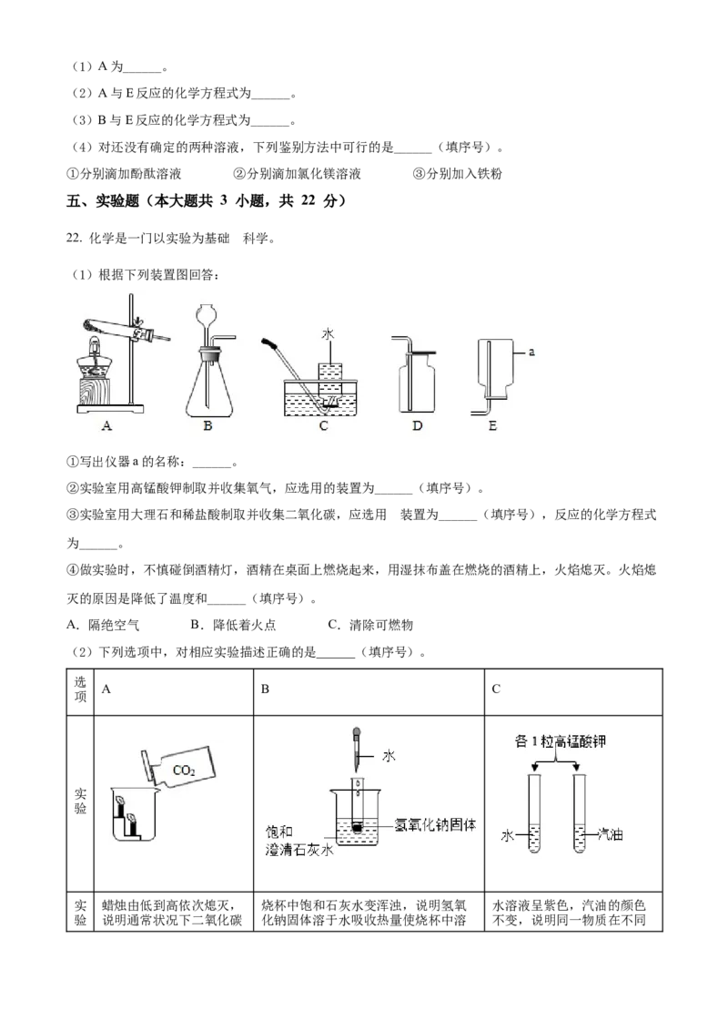 精品解析：2022年天津市中考化学真题（原卷版）_中考真题_5.化学中考真题2015-2024年_2022年中考化学真题（127份）14