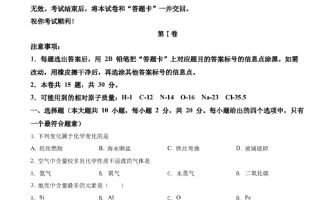 精品解析：2022年天津市中考化学真题（原卷版）_中考真题_5.化学中考真题2015-2024年_2022年中考化学真题（127份）14
