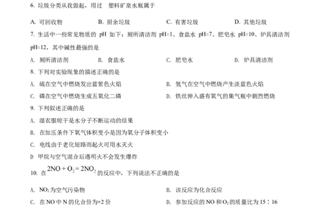 精品解析：2022年天津市中考化学真题（原卷版）_中考真题_5.化学中考真题2015-2024年_2022年中考化学真题（127份）14
