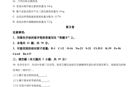 精品解析：2022年天津市中考化学真题（原卷版）_中考真题_5.化学中考真题2015-2024年_2022年中考化学真题（127份）14
