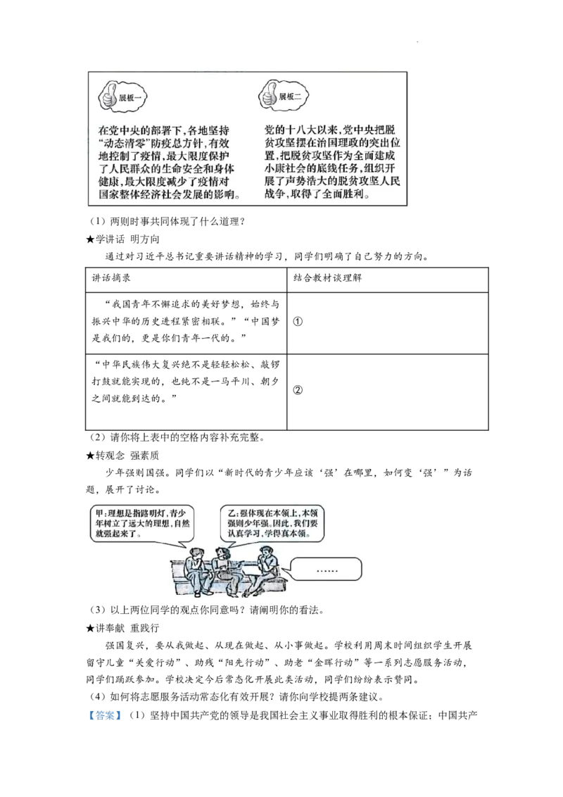 精品解析：2022年安徽省中考道德与法治真题（解析版）_中考真题_7.政治中考真题2015-2024年_2022政治真题102份18