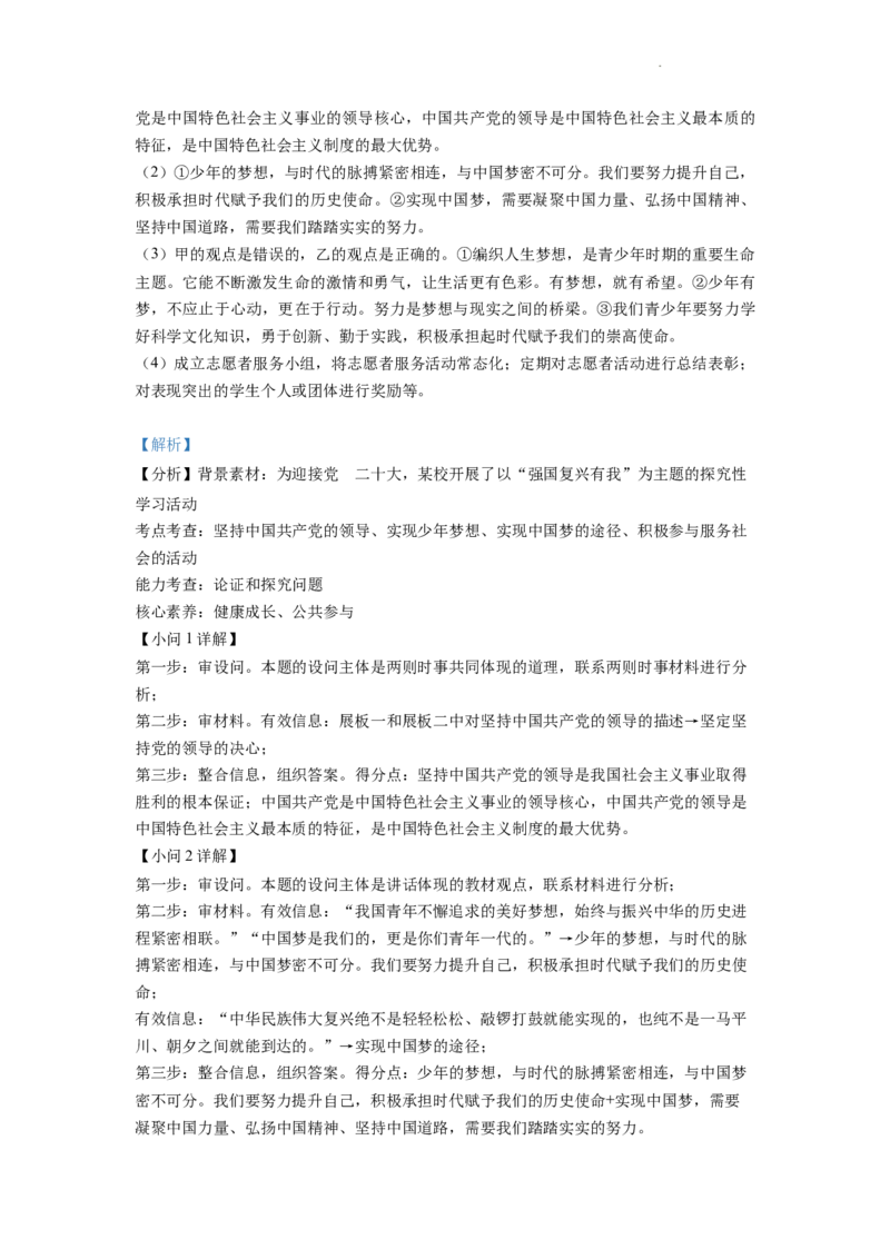 精品解析：2022年安徽省中考道德与法治真题（解析版）_中考真题_7.政治中考真题2015-2024年_2022政治真题102份18
