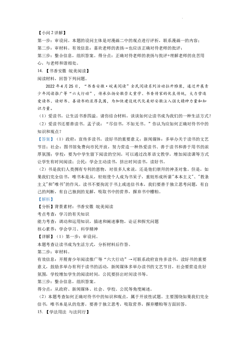 精品解析：2022年安徽省中考道德与法治真题（解析版）_中考真题_7.政治中考真题2015-2024年_2022政治真题102份18