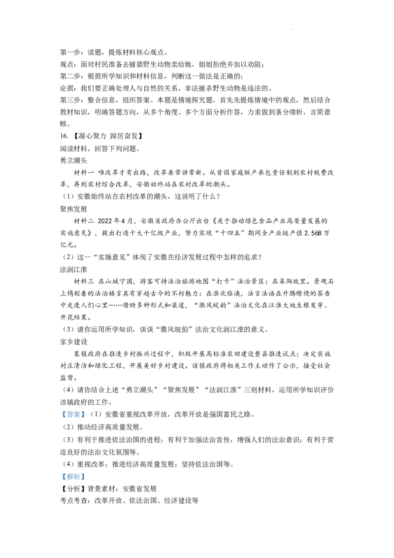 精品解析：2022年安徽省中考道德与法治真题（解析版）_中考真题_7.政治中考真题2015-2024年_2022政治真题102份18
