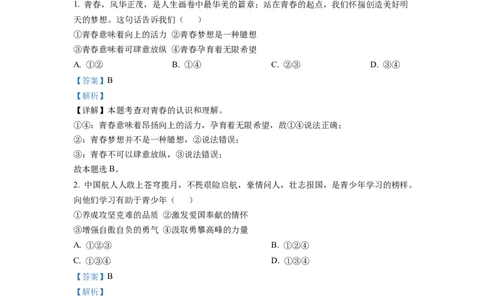 精品解析：2022年安徽省中考道德与法治真题（解析版）_中考真题_7.政治中考真题2015-2024年_2022政治真题102份18