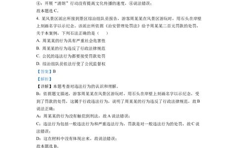 精品解析：2022年安徽省中考道德与法治真题（解析版）_中考真题_7.政治中考真题2015-2024年_2022政治真题102份18