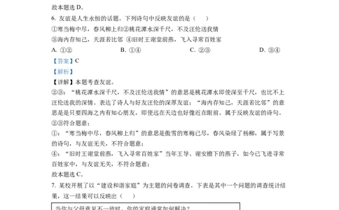 精品解析：2022年安徽省中考道德与法治真题（解析版）_中考真题_7.政治中考真题2015-2024年_2022政治真题102份18