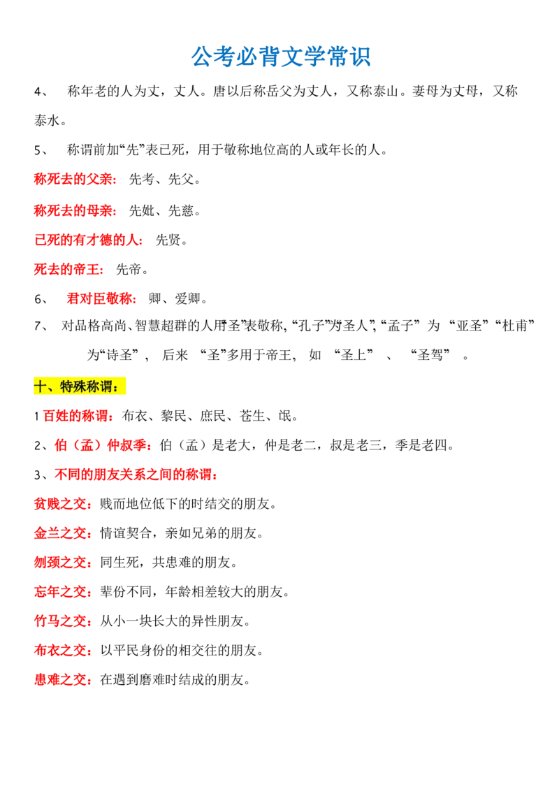 知识点必背文学常识_26吉林考备考资料包_08公共基础知识资料+试题