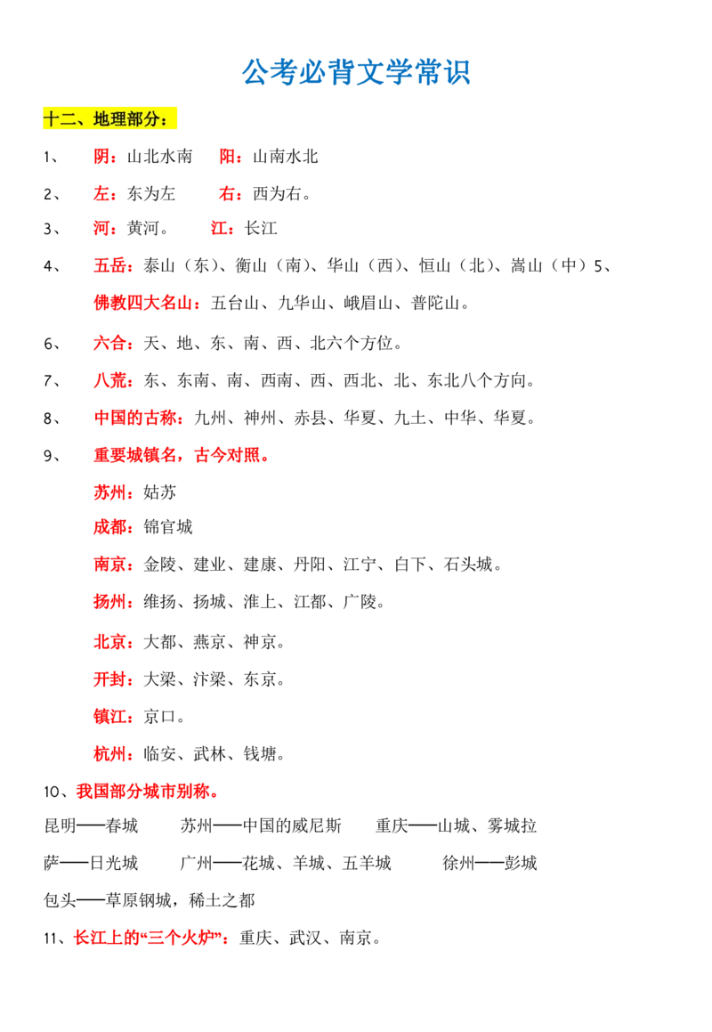 知识点必背文学常识_26吉林考备考资料包_08公共基础知识资料+试题